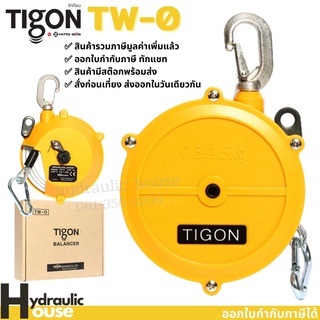 รอกแขวนแบบสปริง TIGON TW-0