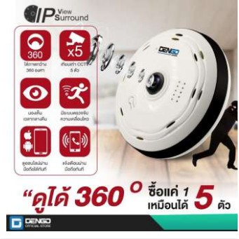 ส่งฟรี Dengo IP View Surround 360 (White) สุดยอดกล้องวงจรปิด 360 องศา ดูผ่านมือถือได้แบบ Real Time ออกแบบมาเพื่อคนไทยโดย