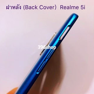 ฝาหลัง ( Back Cover ）Realme 5i （ แถม ปุ่มสวิตช์นอก + เลนส์กล้อง ）