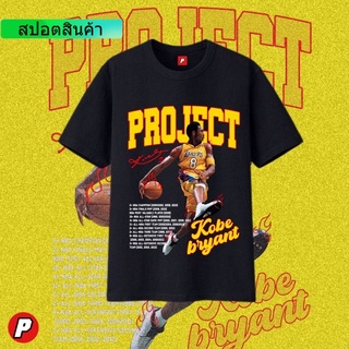 แฟชั่น เสื้อยืด พิมพ์ลาย Kobe Bryant Project | สาย Project PH V2