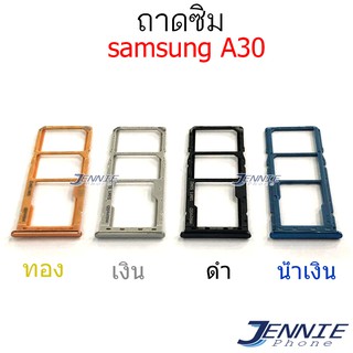 ถาดซิม samsung A30 ถาดซิมนอก Sim samsung A30