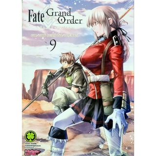 Fate Grand Order  Turas realta เล่ม 1-9 แยกเล่ม