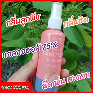 (พร้อมส่ง) สเปรย์แอลกอฮอล์กลิ่นพีช 🍑สเปรย์แอลกอฮอล์75% กลิ่นลูกพีช 🍑🍑