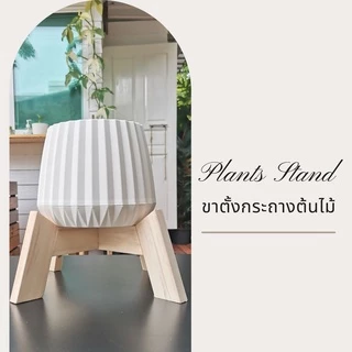 ขาตั้งกระถางต้นไม้ ขาตั้งกระถาง ขาตั้งมินิมอล ขาตั้งกระถางต้นไม้ 5 7 9 10 12 นิ้ว ขาทแยง ขาแมงมุม ราคาถูก ไม้สนนอก