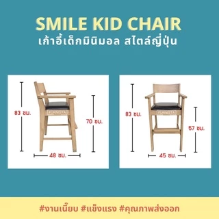 [1.1] โค้ดลด 20% เก้าอี้ทานอาหารเด็กรุ่น SMILE มินิมอล สไตล์ญึ่ปุ่น พร้อมส่ง ส่งไว