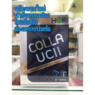 หยุดปัญหา‬โรคข้อเสื่อม เข่าเสื่อม 30 แคปซูล 1 กล่อง คอลลา ยูซีทู (Colla UC-II)‬ สารสกัดจากอเมริกา ‪