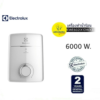 เครื่องทำน้ำร้อน 6000w. ELECTROLUX รุ่น EWE602IX1DWX3