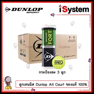 ลูกบอลเทนนิส DUNLOP FORT ALL COURT ลูกเทนนิส กระป๋องละ 3 ลูก ***ของแท้ 100% จำหน่ายโดย iSystem