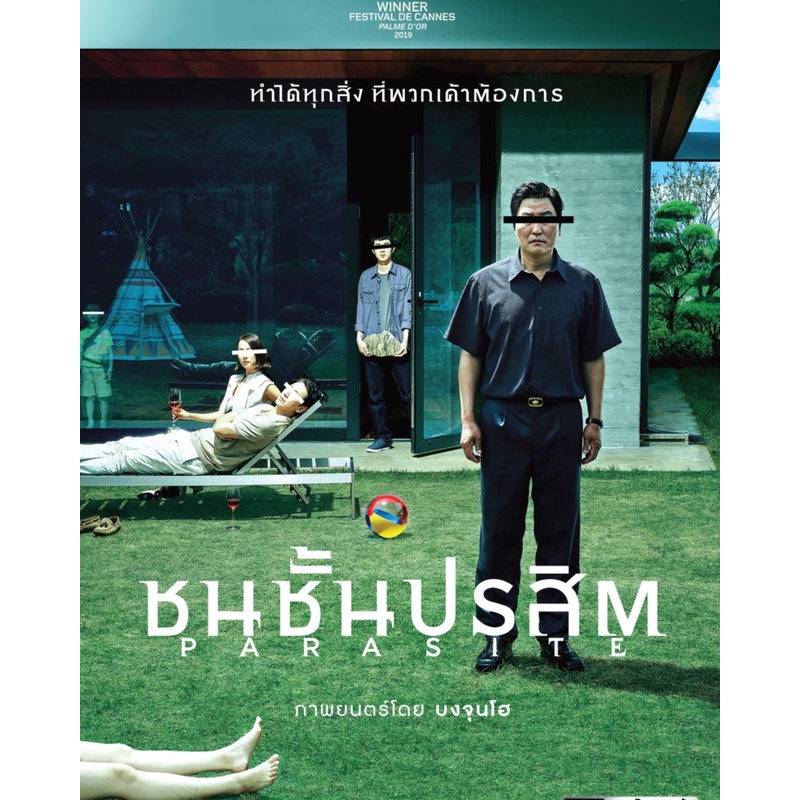Parasite ชนชั้นปรสิต (DVD) ดีวีดี (เสียงไทยเท่านั้น)
