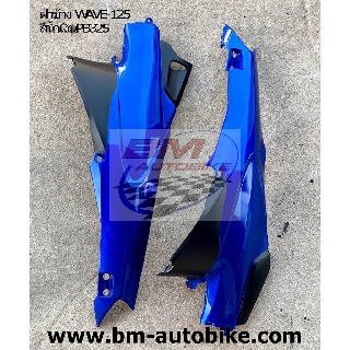 ฝาข้าง R/L WAVE 125 S/R HONDA เวฟ ฝาท้าย เฟรมสีรถ/KP_AUTO