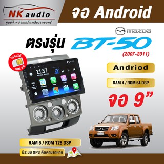 จอตรงรุ่น Mazda BT50 Andriod Wifi เวอร์ชั่น10 หน้าจอขนาด9นิ้ว เครื่องเสียงรถยนต์ จอติดรถยน แอนดรอย จอAndriod