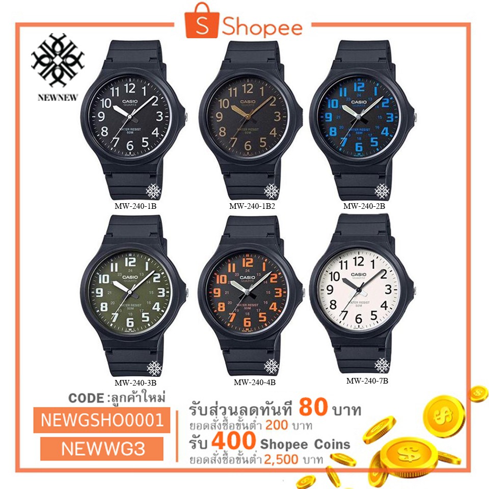นาฬิกา CASIO STANDART รุ่น MW240 ของแท้ประกันCMG รับประกันศูนย์ 1 ปี MW-240
