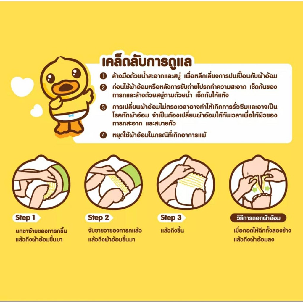 LookmeeShop แพมเพิส DODOLOVE X B.Duck Baby Premium Gold Pants นุ่ม บาง แต่ไม่ธรรมดา Size M/L/XL/XXL