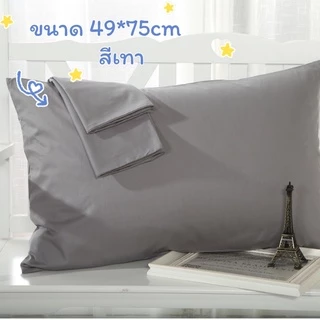 💥ขนาด 19*30 นิ้ว💥ปลอกหมอนหนุน ปลอกหมอนหนุนสีพื้น มีให้เลือก 4 สี Pillow Case