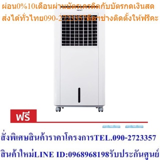 HATARI พัดลมไอเย็น รุ่น AC Classic 1 ขนาด 8 ลิตร รับประกัน 3 ปี