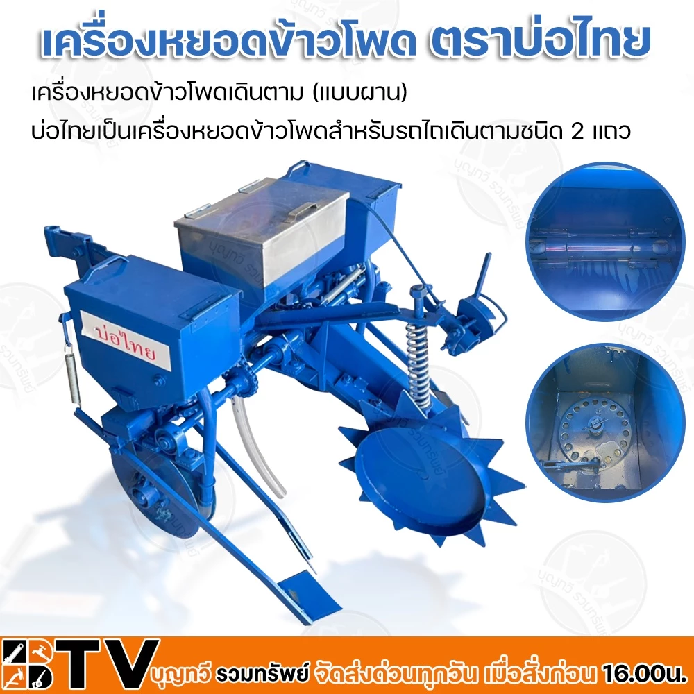 เครื่องหยอดข้าวโพด บ่อไทย แบบจานผานและแบบกระทู้ thumbnail 3