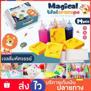 Magical water seape เจลลี่มหัศจรรย์ เจลลี่รูปสัตว์ เยลลี่น้ำ ของเล่นเด็ก ของเล่นเสริมพัฒนาการ ของเล่น diy