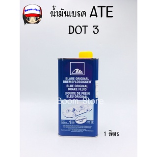 น้ำมันเบรค ATE DOT 3 ขนาด 1 ลิตร