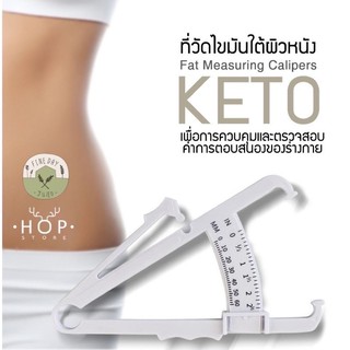 ♡ Body Fat Caliper ♡ ที่วัดไขมัน คีมวัดไขมัน สายKeto ต้องมี