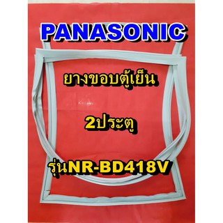 พานาโซนิค PANASONIC ขอบยางตู้เย็น 2ประตู รุ่นNR-BD418V จำหน่ายทุกรุ่นทุกยี่ห้อหาไม่เจอเเจ้งทางช่องเเชทได้เลย