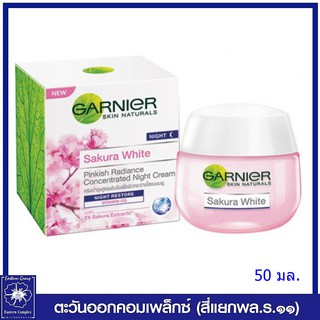 *GARNIER การ์นิเย่ ซากุระ ไวท์ พิงค์คิช โกลว์ สลีปปิ้ง มาส์ก 50 มล.6964