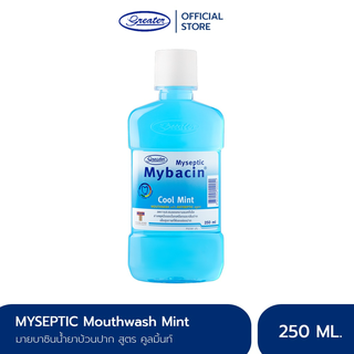 น้ำยาบ้วนปากมายบาซิน  สูตรคูลมิ้นท์ 250มล. MyBacin Mouthwash Cool Mint_Greater เกร๊ทเตอร์ฟาร์ม่า