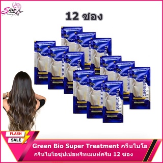 Green Bio Super Treatment ทรีทเม้นต์บำรุงผม (แพ็ค 12 ซอง)