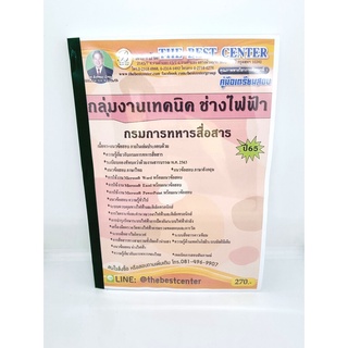 ( ปี 2565 ) คู่มือเตรียมสอบ กลุ่มงานเทคนิค ช่างไฟฟ้า กรมการทหารสื่อสาร ปี 65 Sheetandbook PK2415