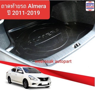 ถาดท้ายรถ Nissan Almera ถาดรองท้ายรถ ถาดเก็บของท้ายรถ นิสสัน อัลเมร่า ปี 2011-2019