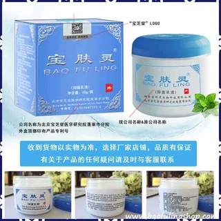 🔥ของแท้~ส่งฟรี📌 ครีมบัวหิมะ Bao Fu Ling 150 กรัม นำเข้า ล๊อตใหม่ (รับประกันของแท้ ขูดฉลากตรวจสอบได้)