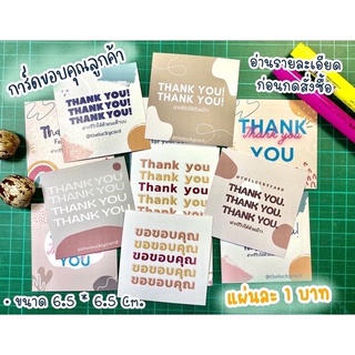 การ์ดขอบคุณลูกค้าสำหรับแม่ค้า Thanks you card (ลายสดใส)