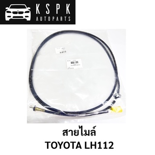 สายไมล์ TOYOTA LH112