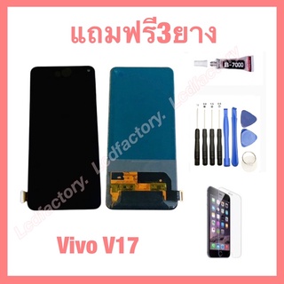 หน้าจอ LCD vivo V17 จอ ฟรี3ย่าง