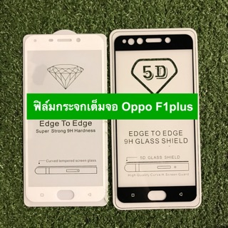 ฟิล์มกระจกนิรภัยแบบเต็มจอ F1plus ( กาวเต็ม )