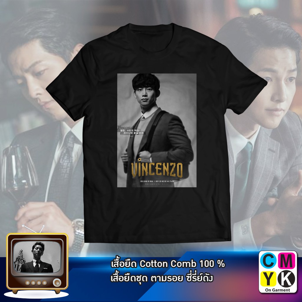 เสื้อยืดฮงชายอง จุนอู Vincenzo วิเซนโซ่ ทนายมาเฟีย ตามรอยซีรี่ย์ Mafia Law กฎหมาย ซงจุงกิ Tshirt Kse