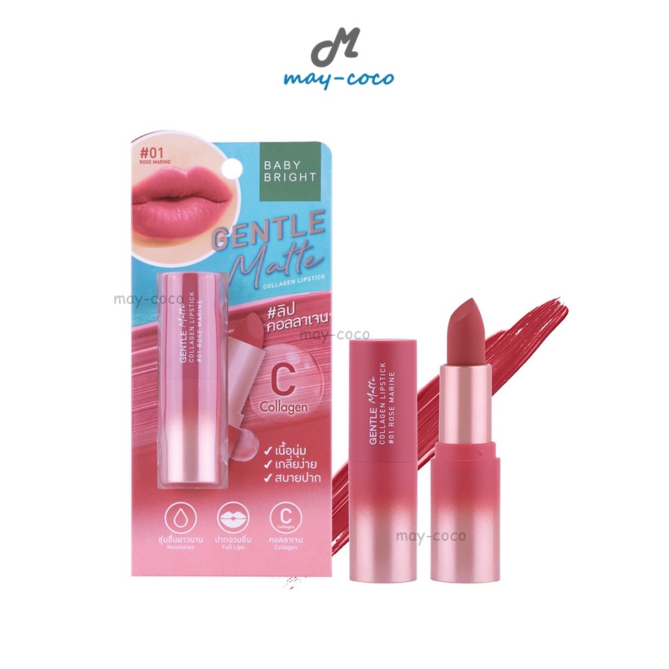 ถูก/แท้/มีไลฟ์ ลิป Baby Bright Gentle Matte Collagen Lipstick ลิปคอลลาเจน แมท เนื้อแมทต์ เจนเทิล ใบเ