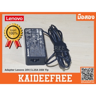 อะแดปเตอร์ ของแท้ Adapter Lenovo 20V/2.25A USB Tip มือสอง