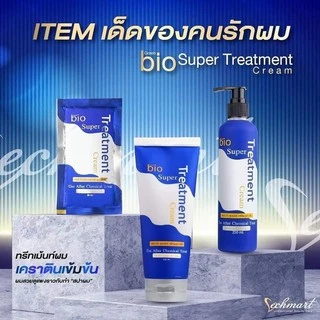 💙Green Bio Super Treatment (ขวด 250ml) กรีนไบโอ ซุปเปอร์ ทรีทเมนท์ ครีม ทรีทเม้นต์ผม บำรุงผม แห้งเสีย หลัง ยืด ดัด ย้อม