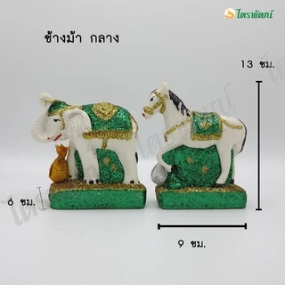 เครื่องตั้งศาล ตุ๊กตาตั้งศาล ช้างม้าเรซิ่นเกรดA ( ขายเป็นคู่ ) ตุ๊กตาช้างม้า ช้างม้าAA