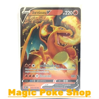 ลิซาร์ดอน V (RR,SD) ไฟ ชุด สตาร์เบิร์ท การ์ดโปเกมอน (Pokemon Trading Card Game) ภาษาไทย s9014