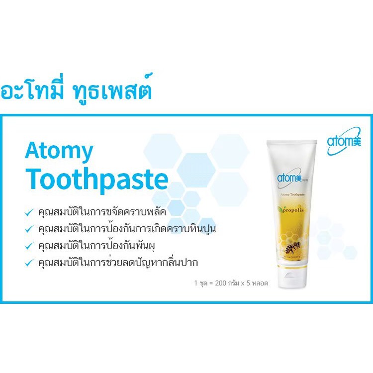 ATOMY ยาสีฟัน 200g ป้องกันฟันผุ 1หลอด