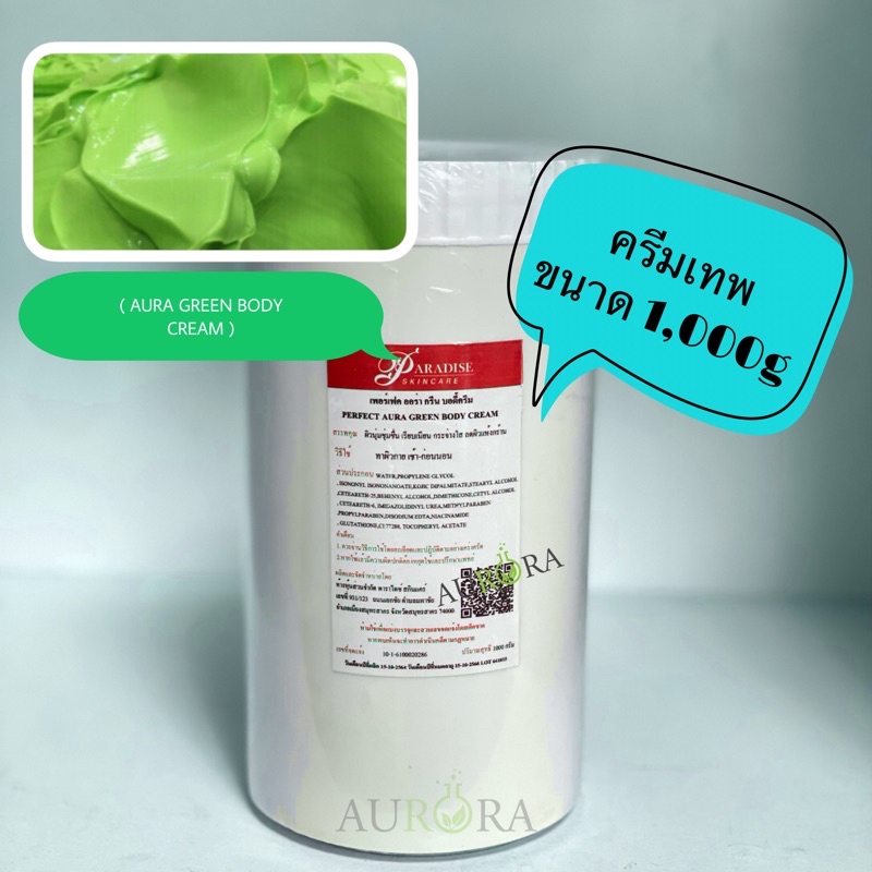 ครีมเทพ:PERFECT AURA GREEN BODY CREAM ผิวกระจ่างใส มีออร่า เลขอย. เลขที่ใบจดแจ้ง:10-1-6100020286