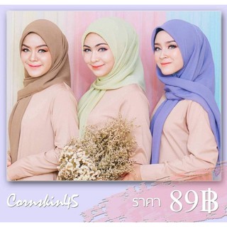 ฮิญาบ Hijab​​ รุ่น : CORNSKIN ทรง : บาวาสามเหลี่ยม