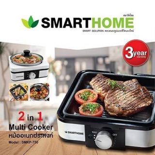 SMARTHOME หม้ออเนกประสงค์แบบ 2 in 1 ขนาดเดียว