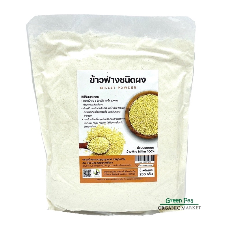Greenpea organic ข้าวฟ่าง อบบด อินทรีย์ 250กรัม Millet powder  ผงข้าวฟ่าง