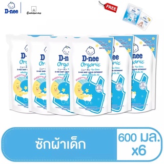 (แพ็ค6)D-NEE  ดีนี น้ำยาซักผ้าเด็ก ผลิตภัณฑ์ซักผ้าเด็ก ซักผ้า แฮปปี้เนส 600มล (6ถุง/ลัง)ฟรี!ดีนี่ปรับผ้านุ่ม30มล.1ชิ้น