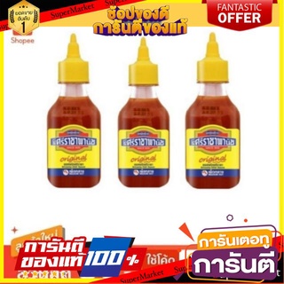 💥โปร💥 ซอสพริกศรีราชา สูตรเผ็ดกลาง  230กรัม แพ็ค 3ขวด Sriracha Chilli Sauce Mild Hot 🚚💨