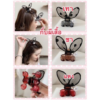 กิ๊บผีเสื้อ(พร้อมส่ง)
