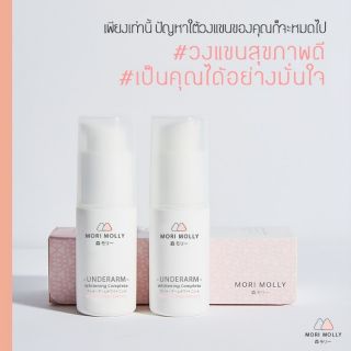 ครีมรักแร้ขาว (จากประเทศญี่ปุ่น) Mori Molly