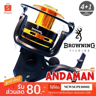 รอกสปิน Browning Andaman ลูกปีน 4+1BB  ❤️  ใช้โค๊ด NEWSUPE0001 ลดเพิ่ม 80 ฿  ( ขั้นต่ำ 200฿ ) ❤️